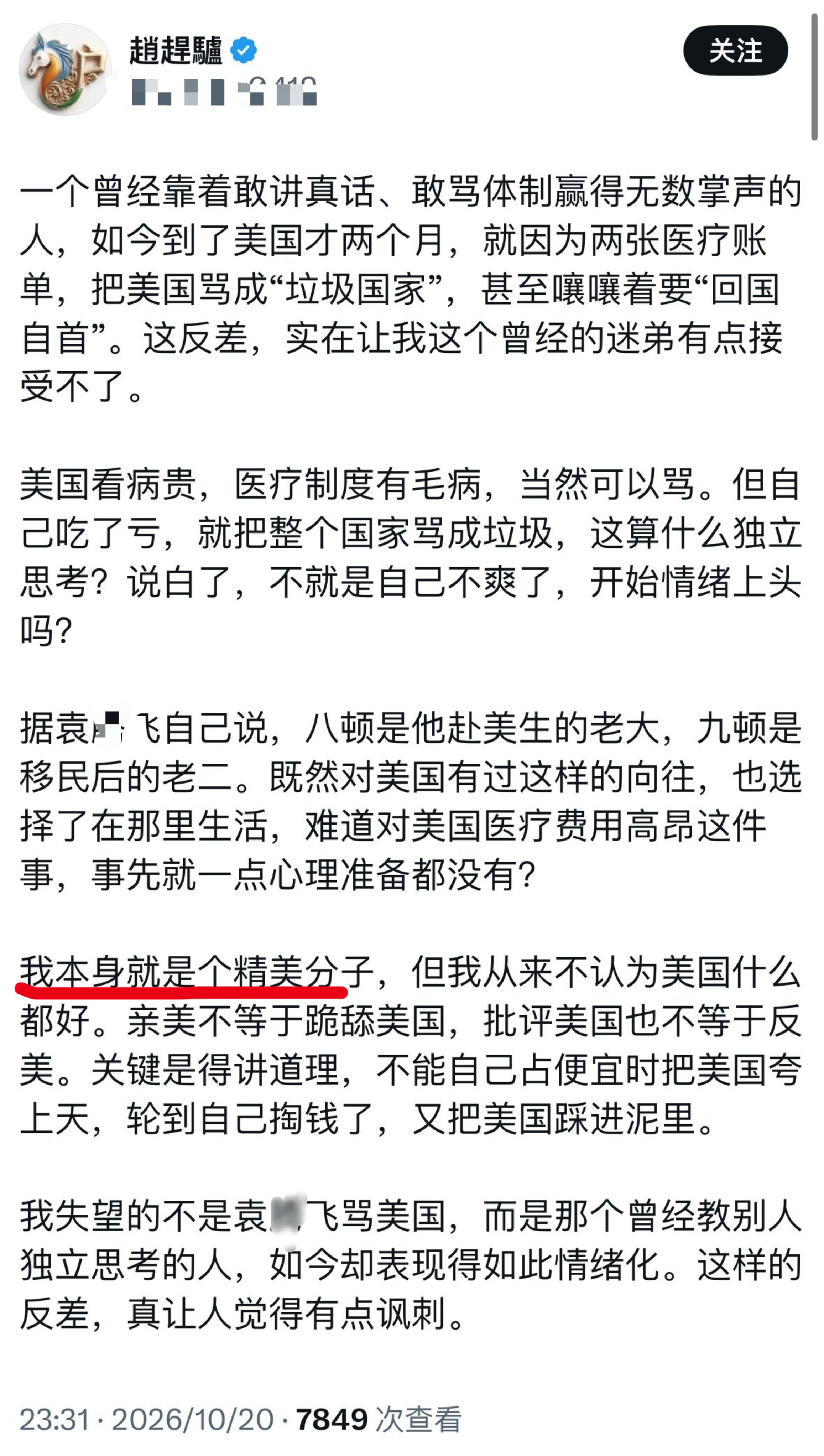 精美分子说袁老湿：我这精美立场本来就是你十几年的努力给灌输出来的，我正起劲当着精