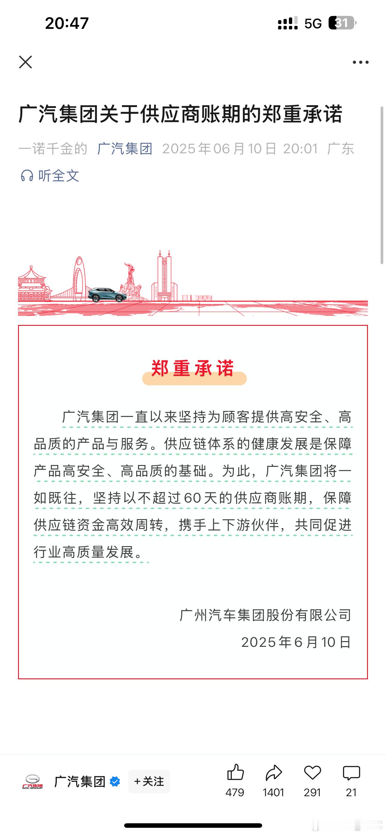 广汽、东风、一汽同时承诺，供应商账期不超过 60 天。估计今晚又会有一大波车企跟