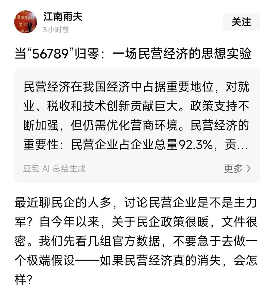 很多人认为：“民营企业的生死和他无关”！因为他们或退休或吃财政饭或子女也在吃财政