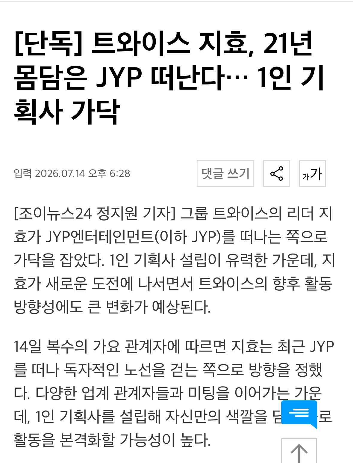【独家】TWICE志效将离开效力21年的JYP……方向或为成立一人企划社。 14