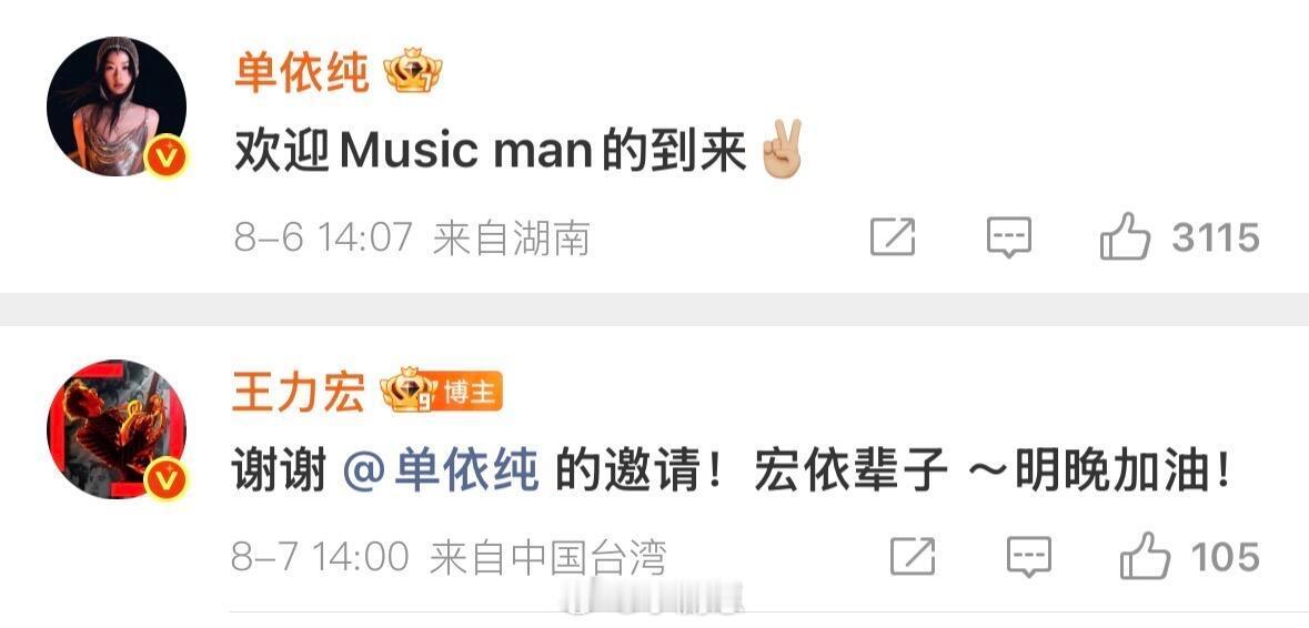 王力宏单依纯回复联动！明日《落叶归根》王力宏回复单依纯：宏依辈子！明晚歌手总决赛