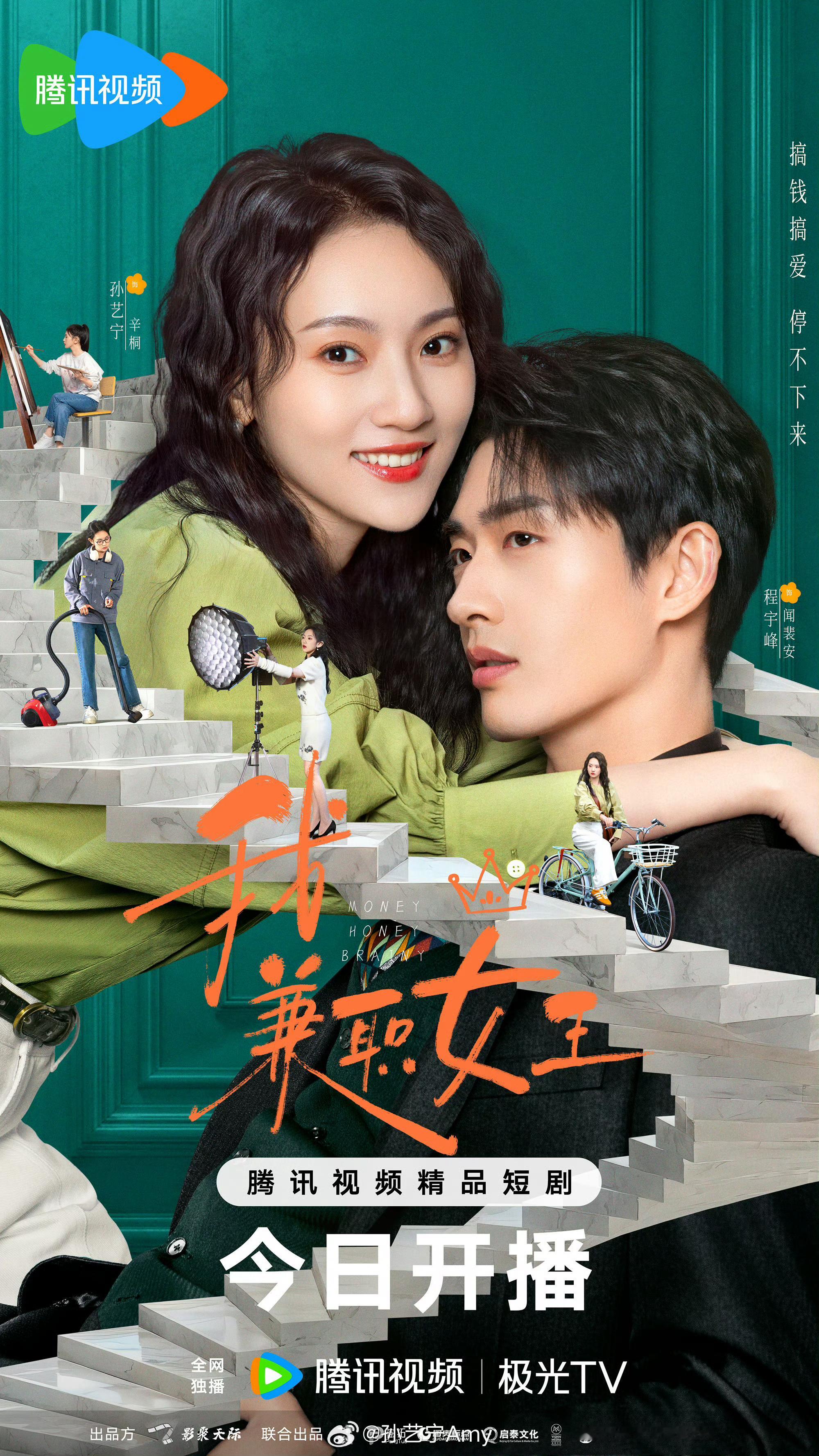 横短推荐：我，兼职女王契约假情侣老梗，但拍得蛮有意思，一口气看完了女主是一心在3