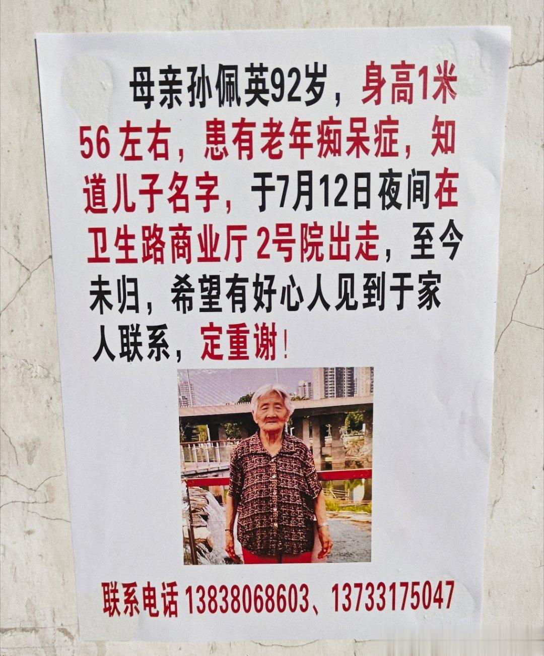 郑州的宝子们注意一下，我也是在街头看到的，照片上的老人。其实跟我没有半毛钱关系。