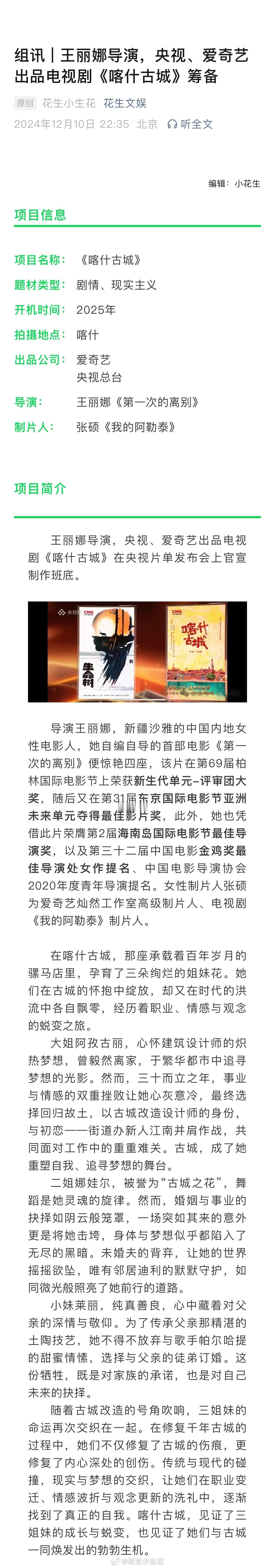 总台2025年电视剧片单  电视剧《喀什古城》央视片单班底出品：爱奇艺、总台导演