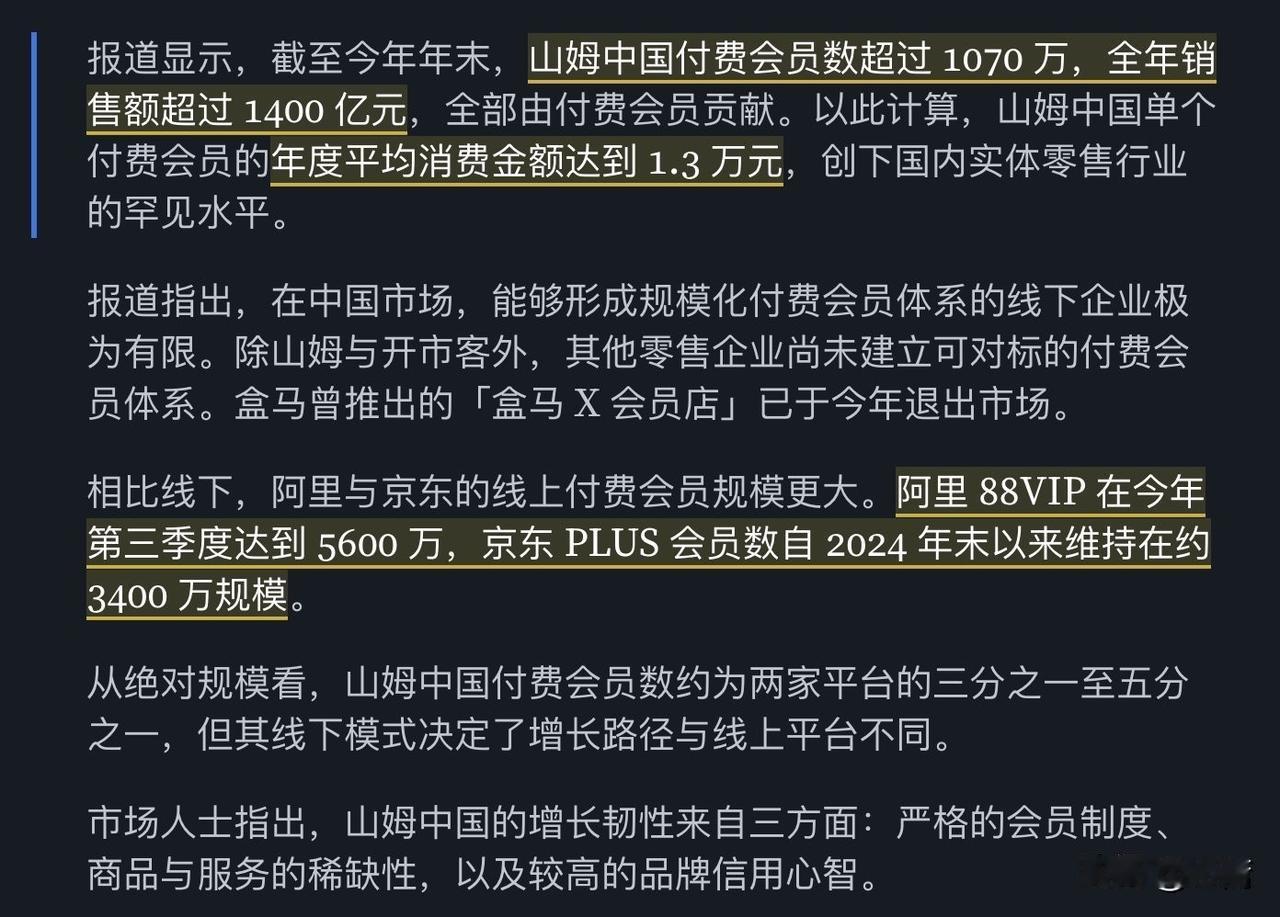 山姆会员的数据这么可怕：1000 万付费会员（光会员费一年收入就 30 亿），单