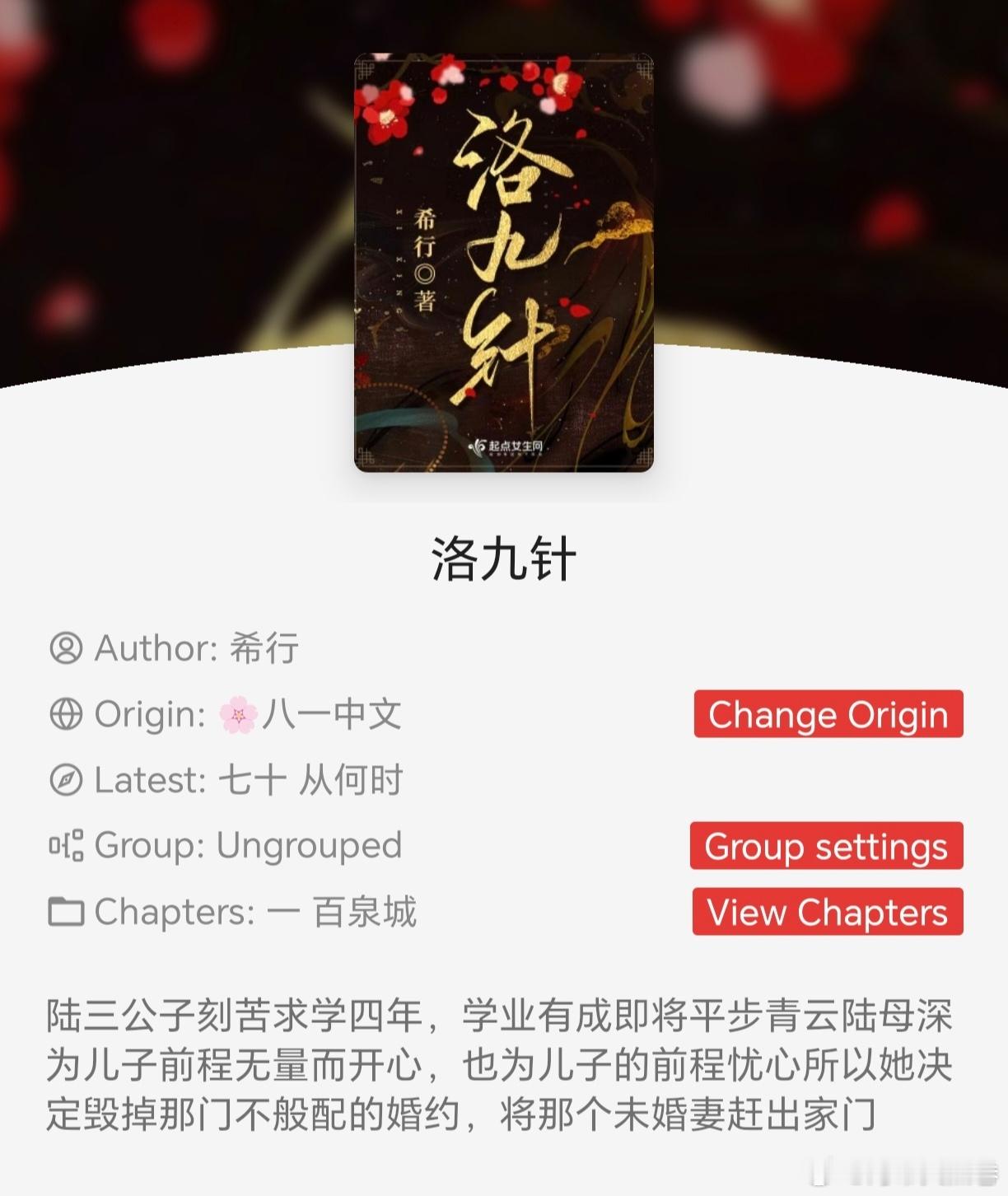 #扫文记录##洛九针# 看完了希行的«洛九针»，推荐指数:⭐⭐⭐⭐。很喜欢希行笔