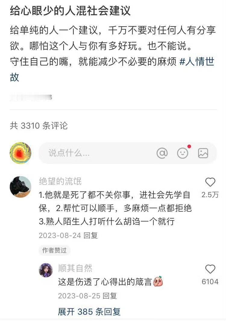 给心眼少的人的建议 ！我学习！ 