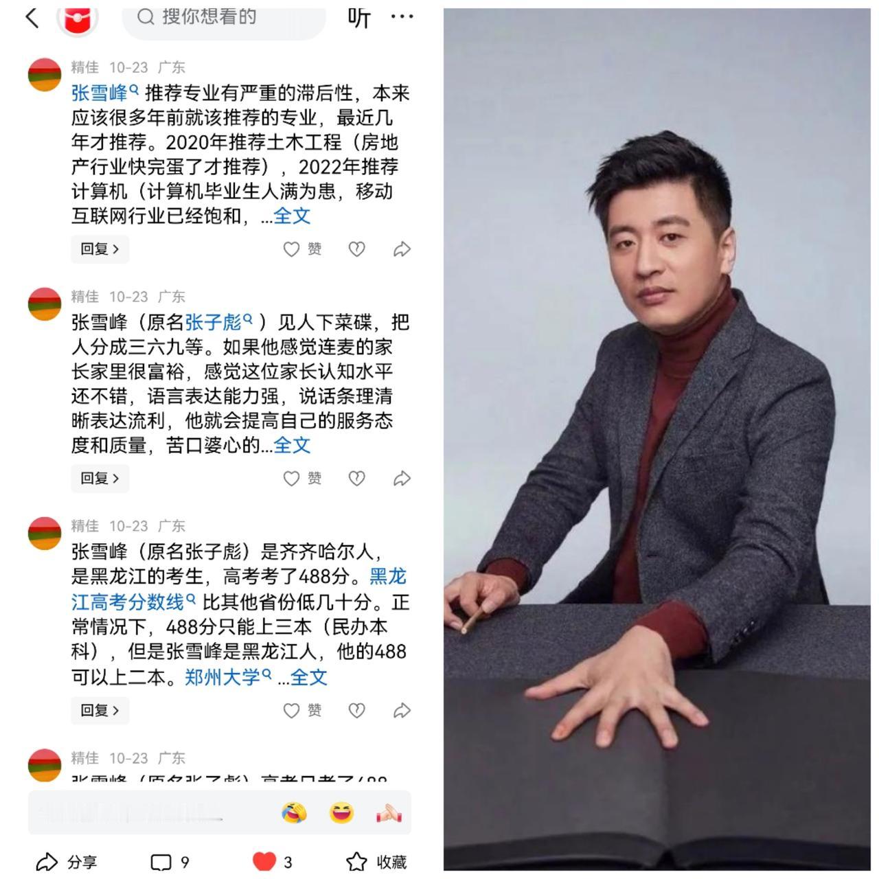 张雪峰这是得罪谁了？明显有人在买水军。

张雪峰也就是个生意人。

有买就有卖，