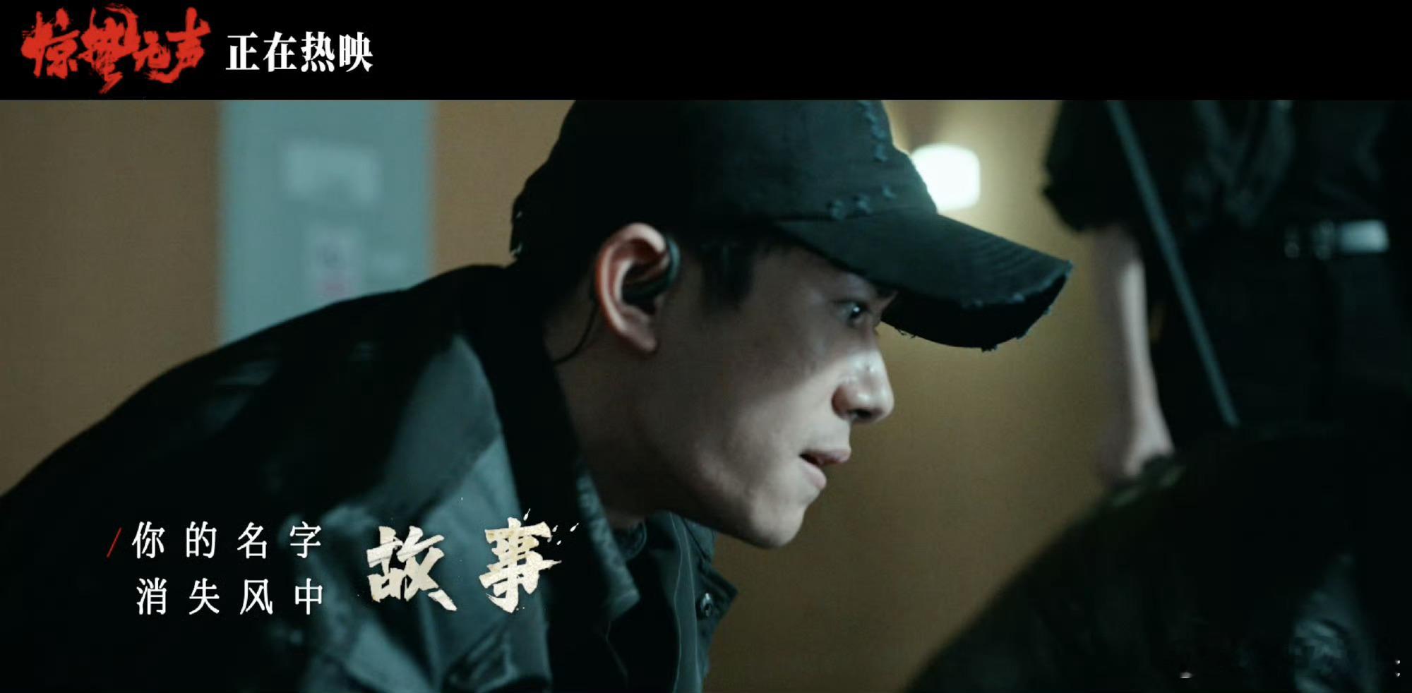 字幕升起后他们的日常才真正开始 《惊蛰无声》后劲太大。无名英雄隐入人海，没有鲜花