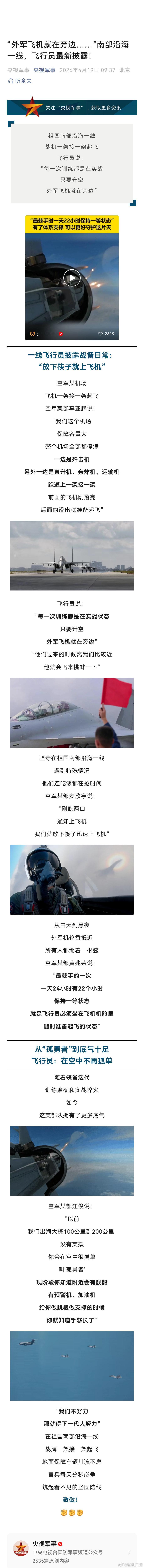祖国南部沿海一线战机一架接一架起飞飞行员说：“每一次训练都是在实战只要升空外军飞