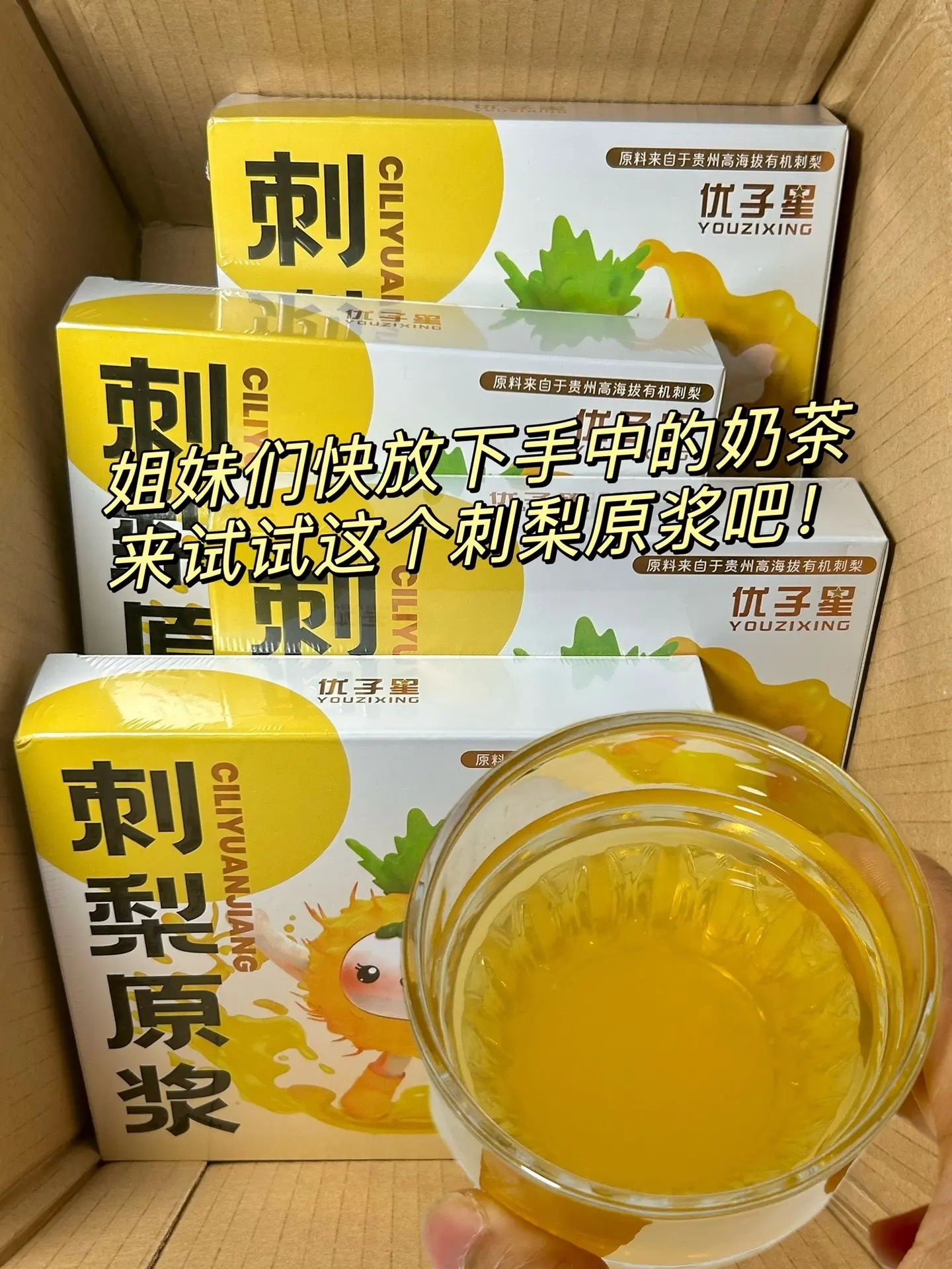 一口都爱上的刺梨原浆！配料表干净还没有额外添加，每袋都是独立包装的，直...