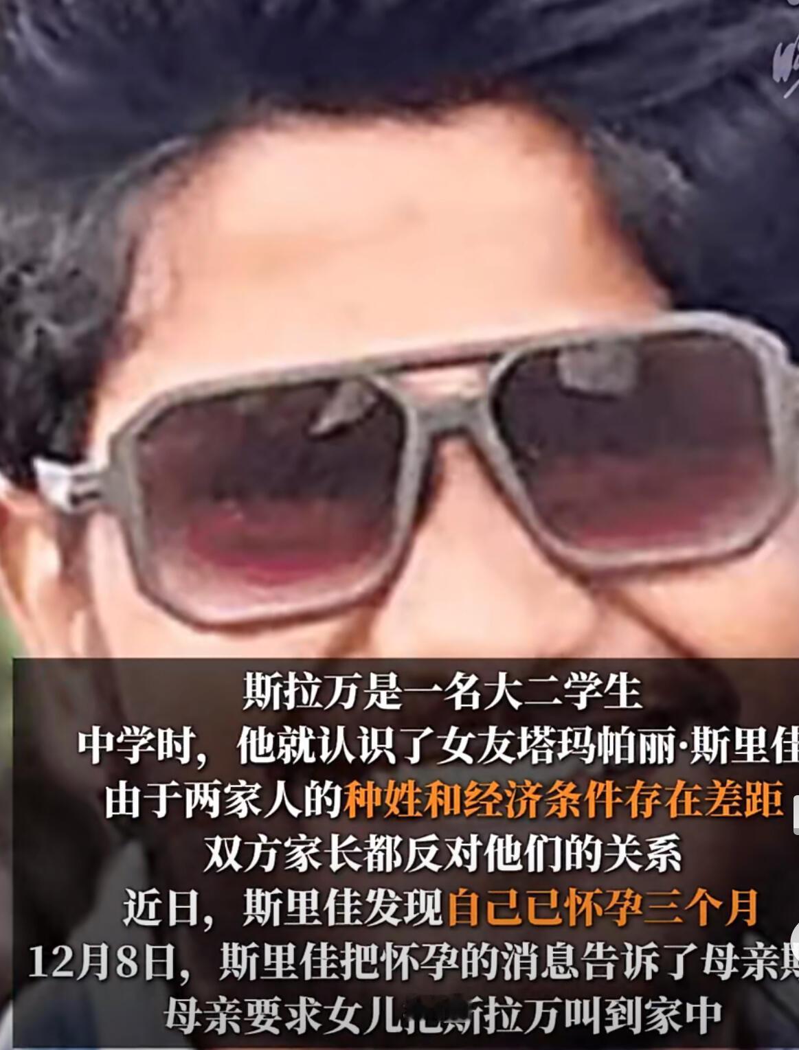 最近印度北方邦一对大学生情侣因为未婚先孕被家里逼得跳河自尽，三条命就这么没了。更