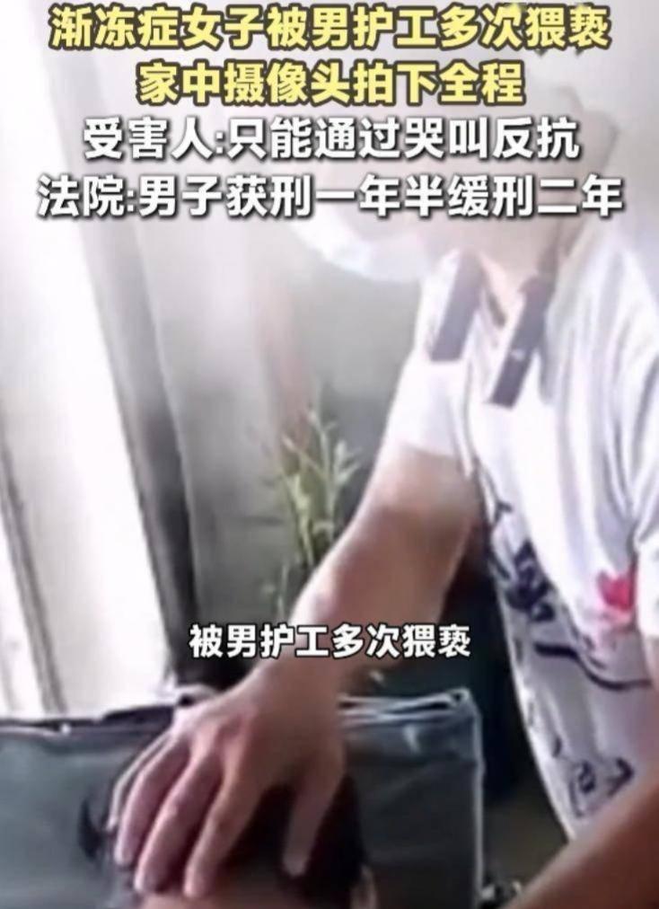 山东一位身患渐冻症、生活完全不能自理的女士，雇佣旧识男子做护工，最后却遭遇多次猥