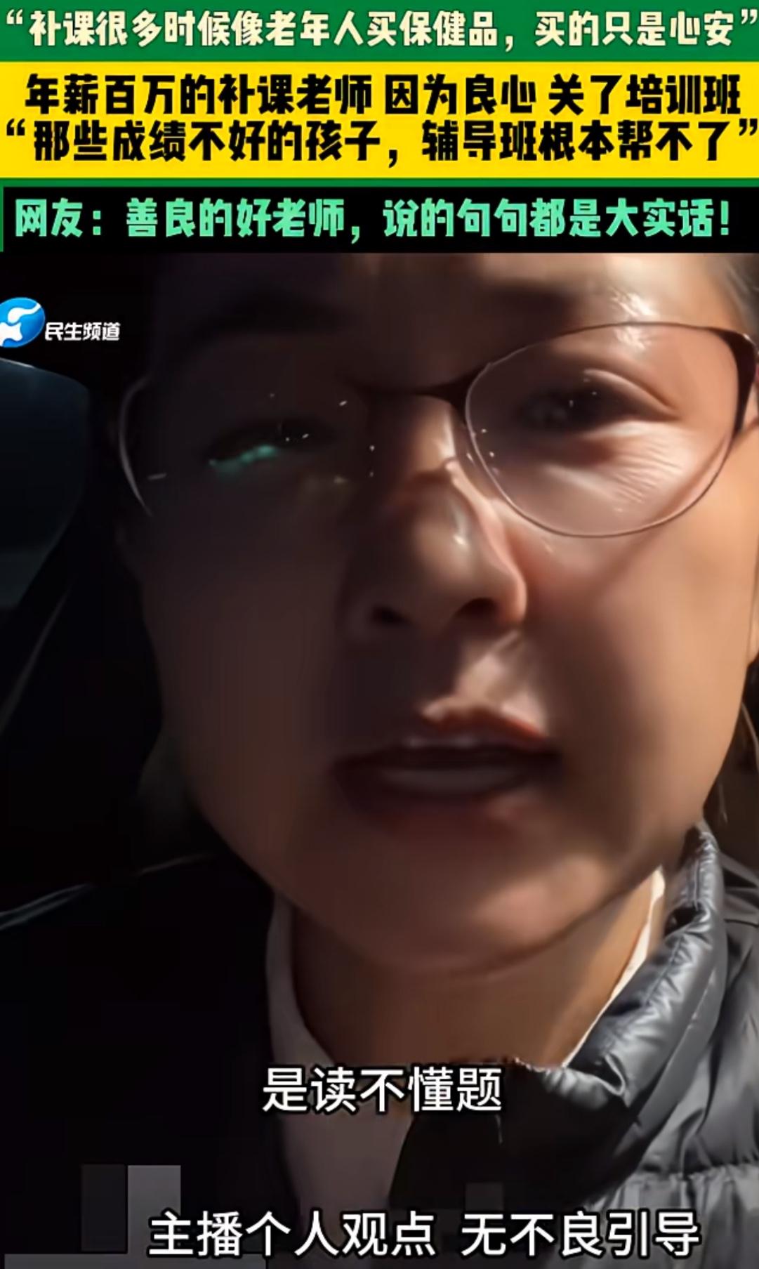 年入百万的补课老师终于说了一句掏心窝子的话：“那些成绩不好的孩子，补了也是白花钱