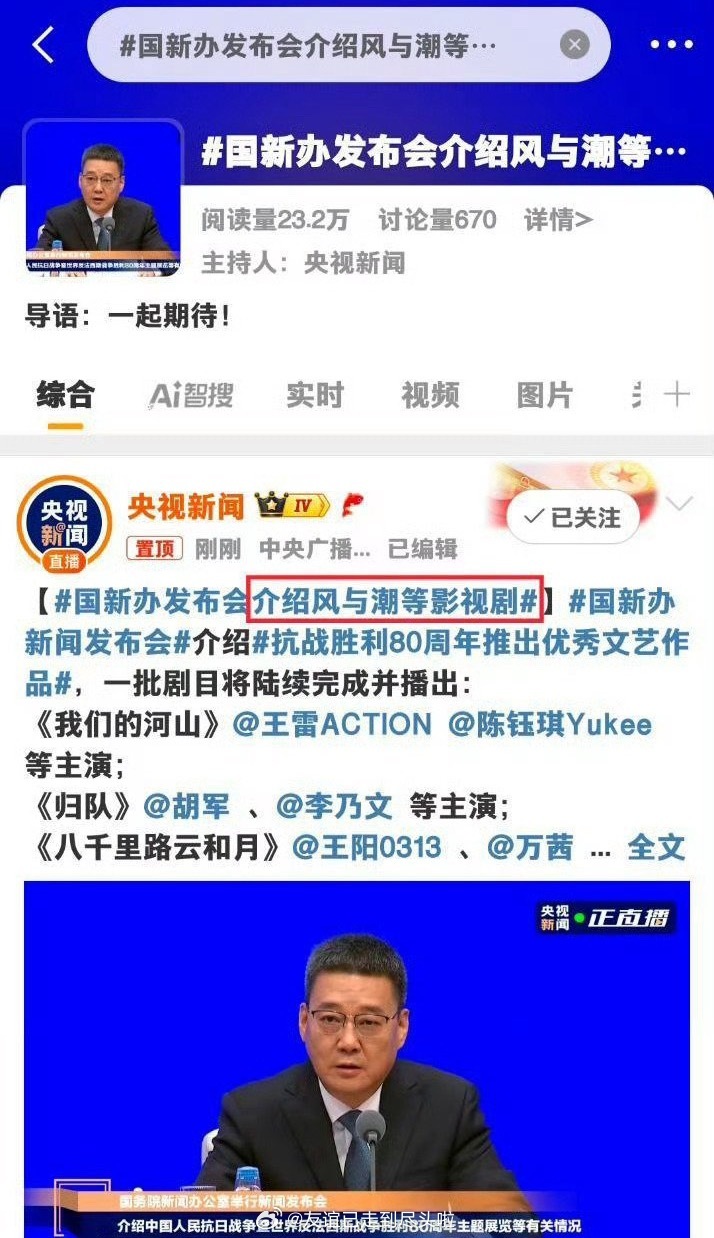 国新办发布会介绍任嘉伦的风与潮，央视新闻、人民日报、新华网同步介绍这部剧是广电重
