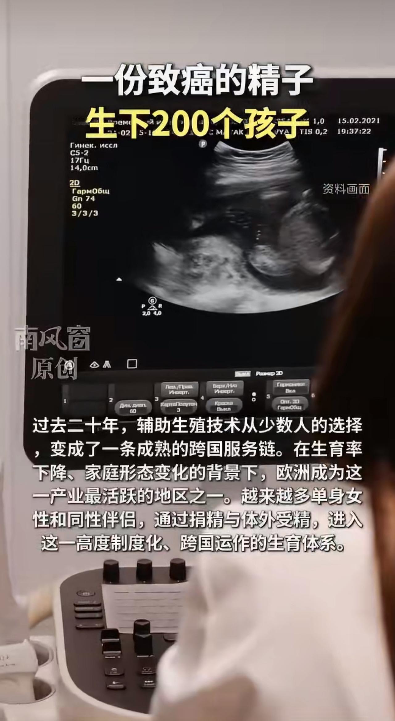 最近有个让人揪心的事儿在家长圈传得沸沸扬扬——有个捐精者的一份致癌精子，居然生下