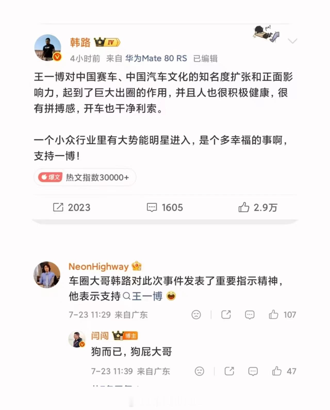 继续吃瓜，这波支持韩路没毛病吧？ 闫闯被指数年前曾过失致人死亡