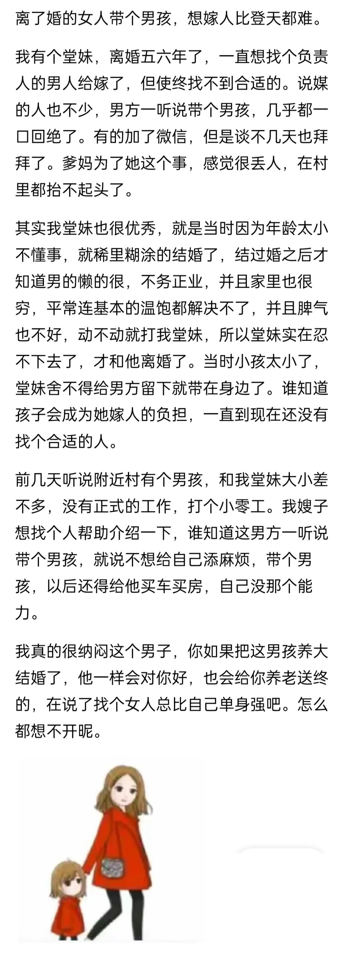 女人离婚带个孩子，想找个对象真难呀！特别是带个男孩，找对象那会更难！

特别是在