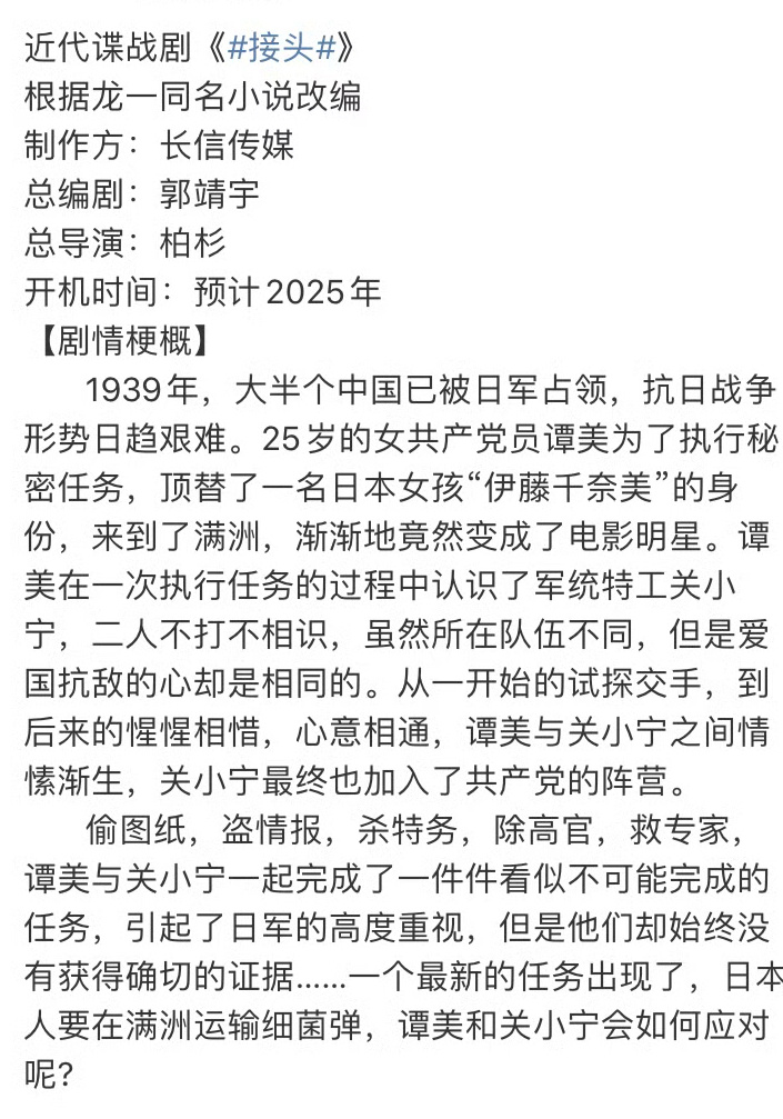虞书欣 长信传媒近代大女主谍战正剧《接头》 