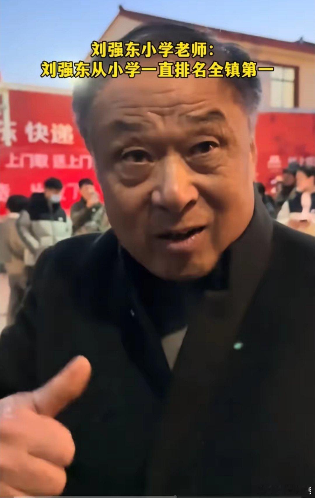 拿了10万红包的小学老师说，刘强东从小学一直是全镇第一名。[并不简单][允悲] 