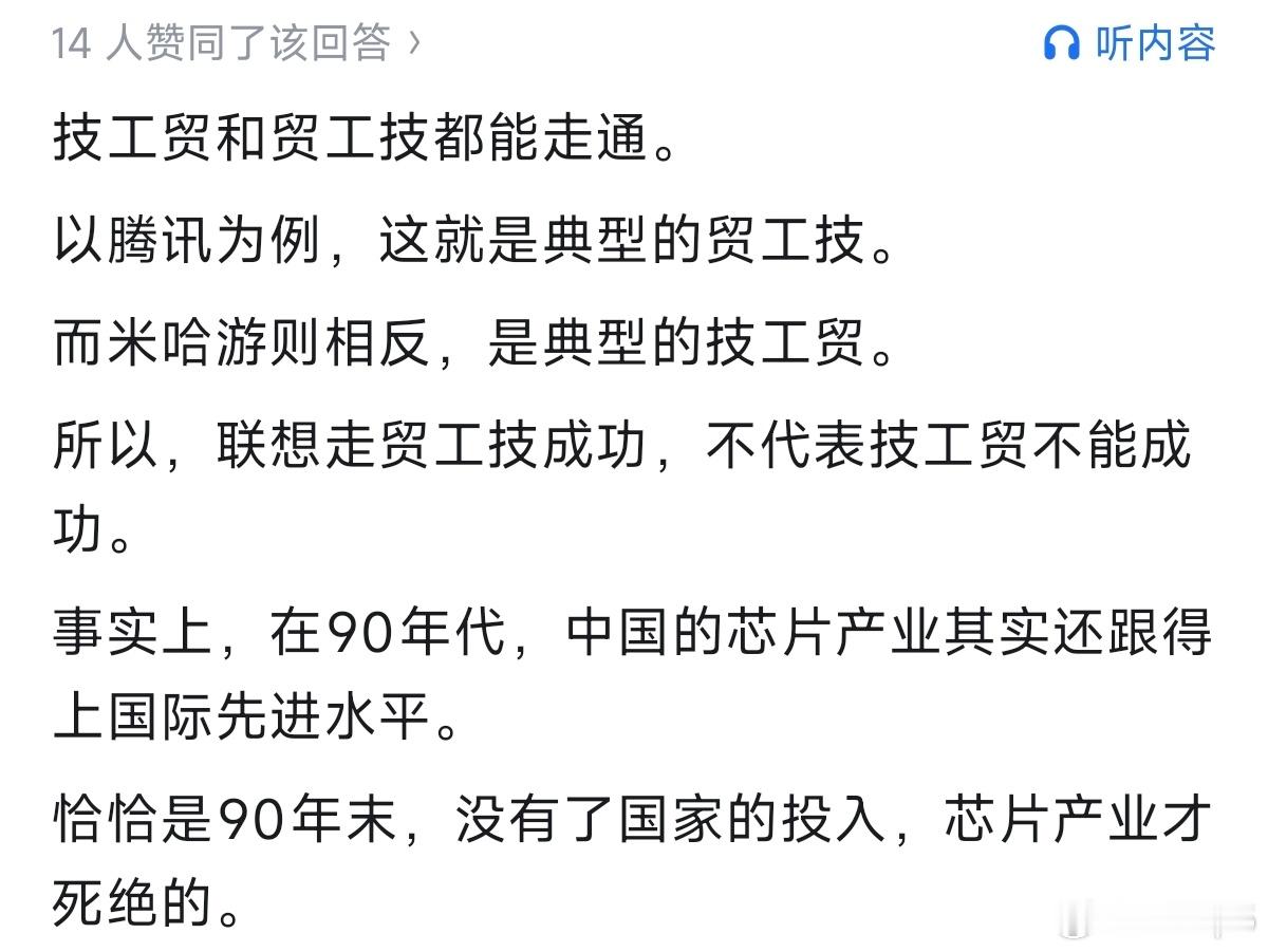 每次看到这种话，都感到一阵的揪心。90年代中国芯片要是强，那tm中芯国际怎么20
