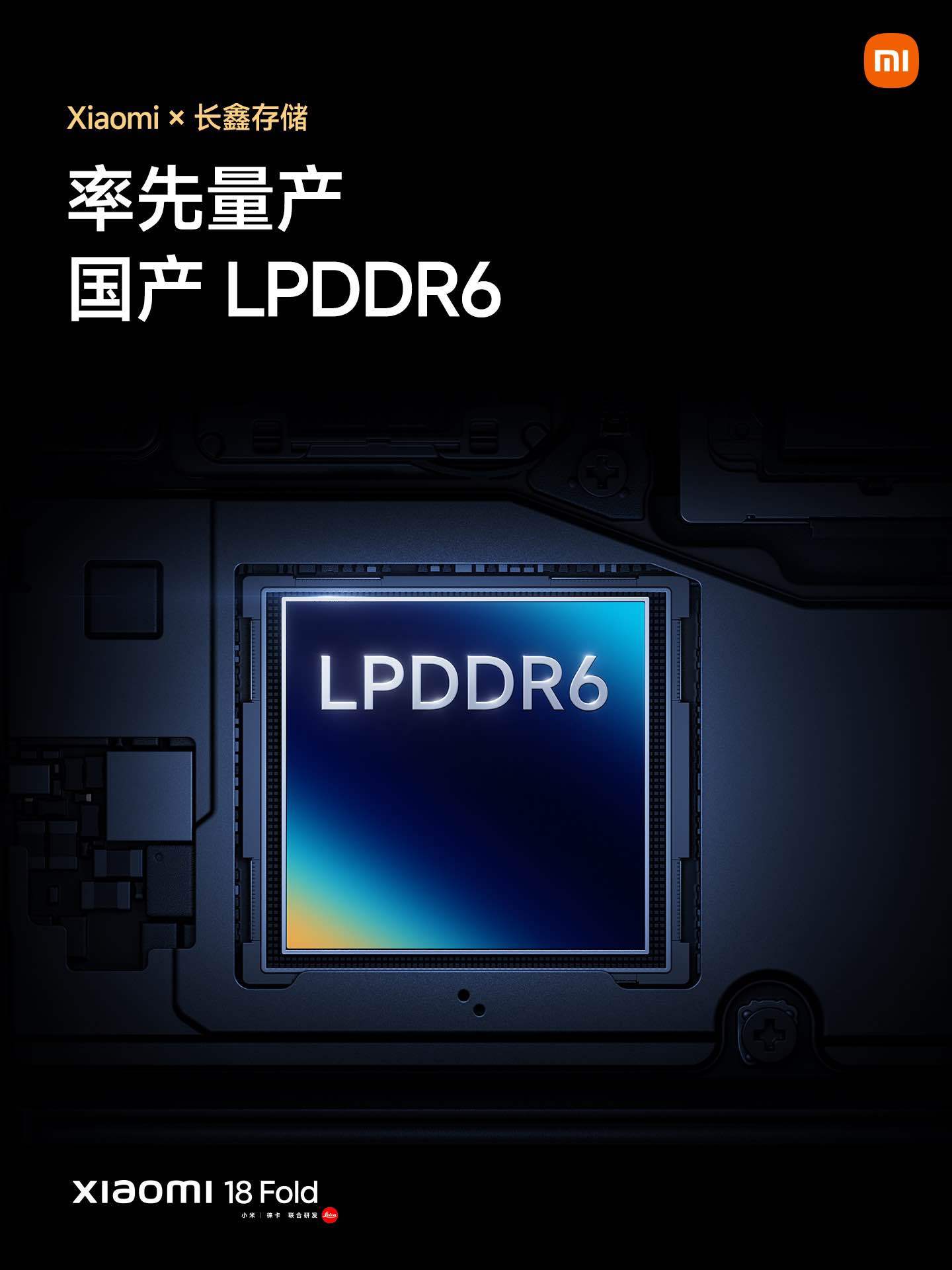 小米发布会能够感受到小米确实自己搞了不少东西，除了芯片自研之外，还首发了LPDD