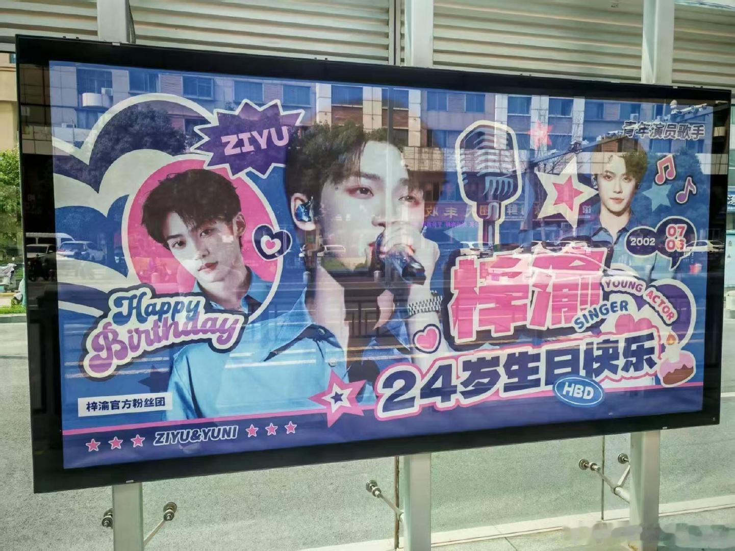 梓渝生日YUNI把连云港变成痛城梓渝𝟮𝟰岁生日应援企划｜连云港BRT公交站牌