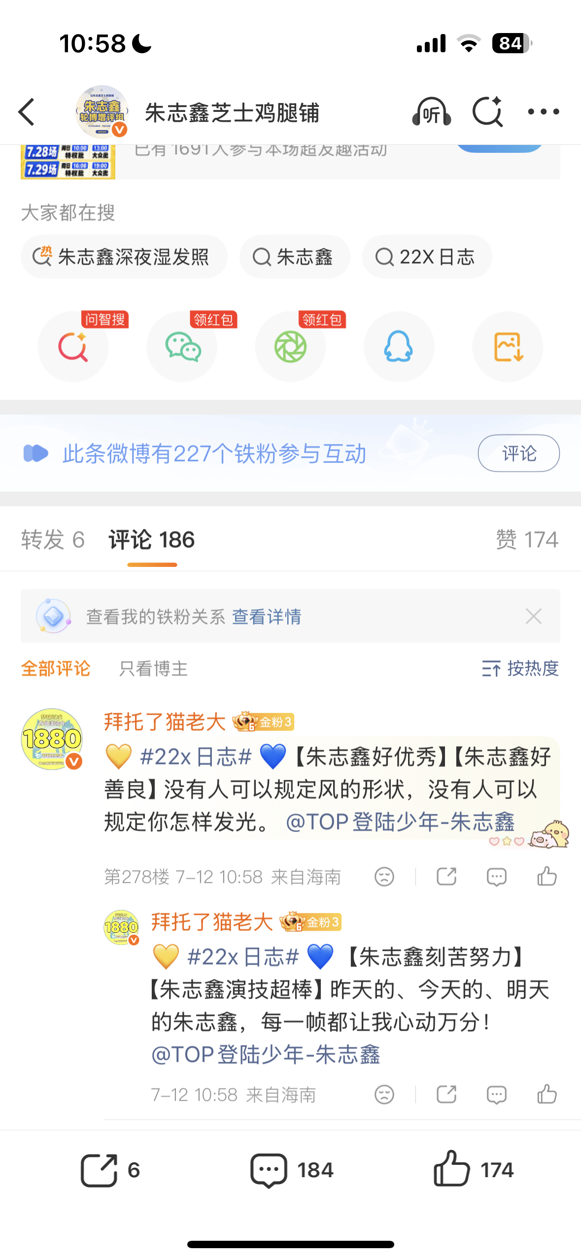 朱志鑫 7.12🎫➕🏡 
