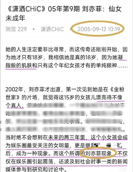 刘亦菲18岁被预言此生非比寻常