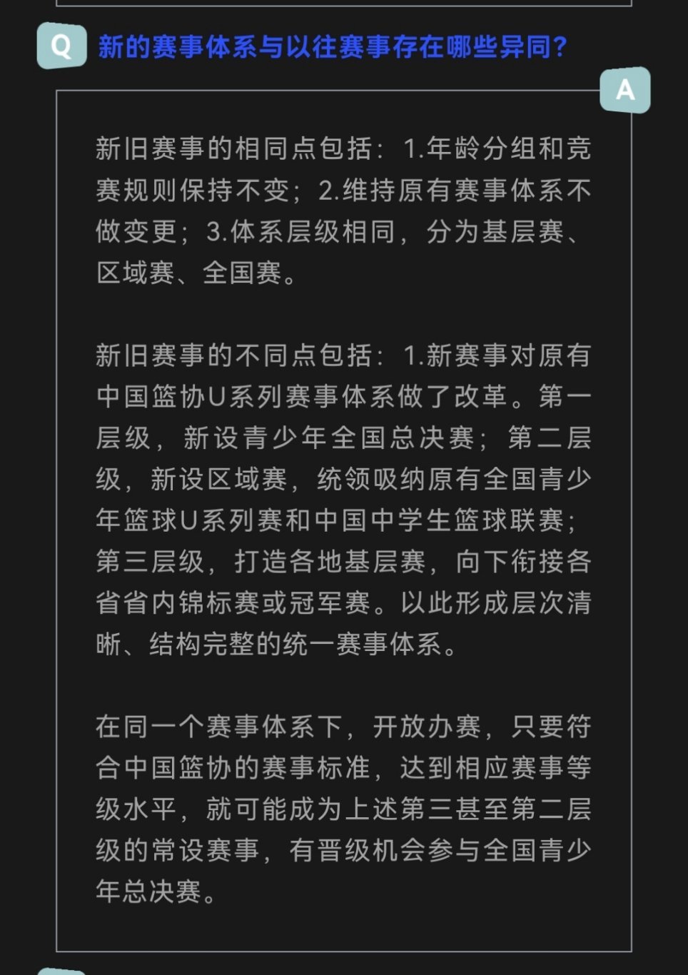 以后U系列全国赛不再是名义上的全国赛了，而是像耐高，康初那样拥有基层赛，区域赛，