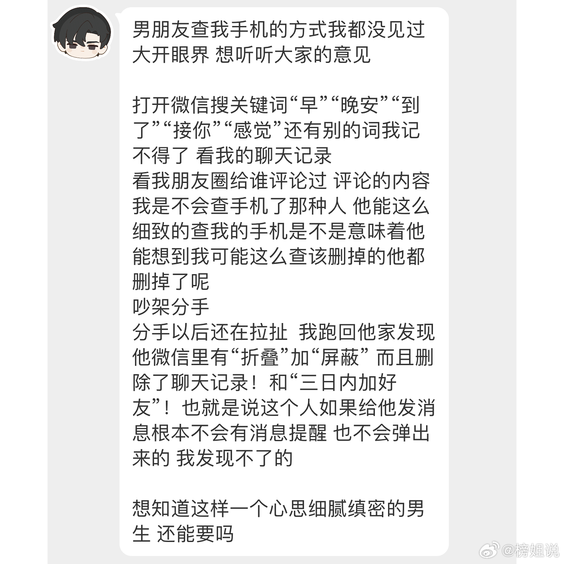 像这样“心思缜密细腻的男生”，还能要吗？ ​​​