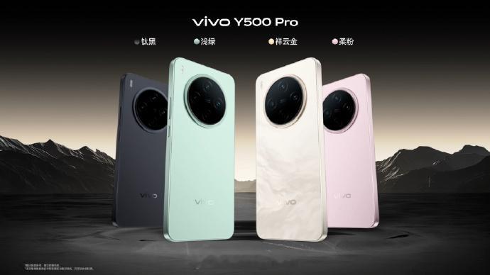 vivo Y500 Pro这次带来4款配色 ，你更喜欢哪一款呢？缎面AG玻璃也下