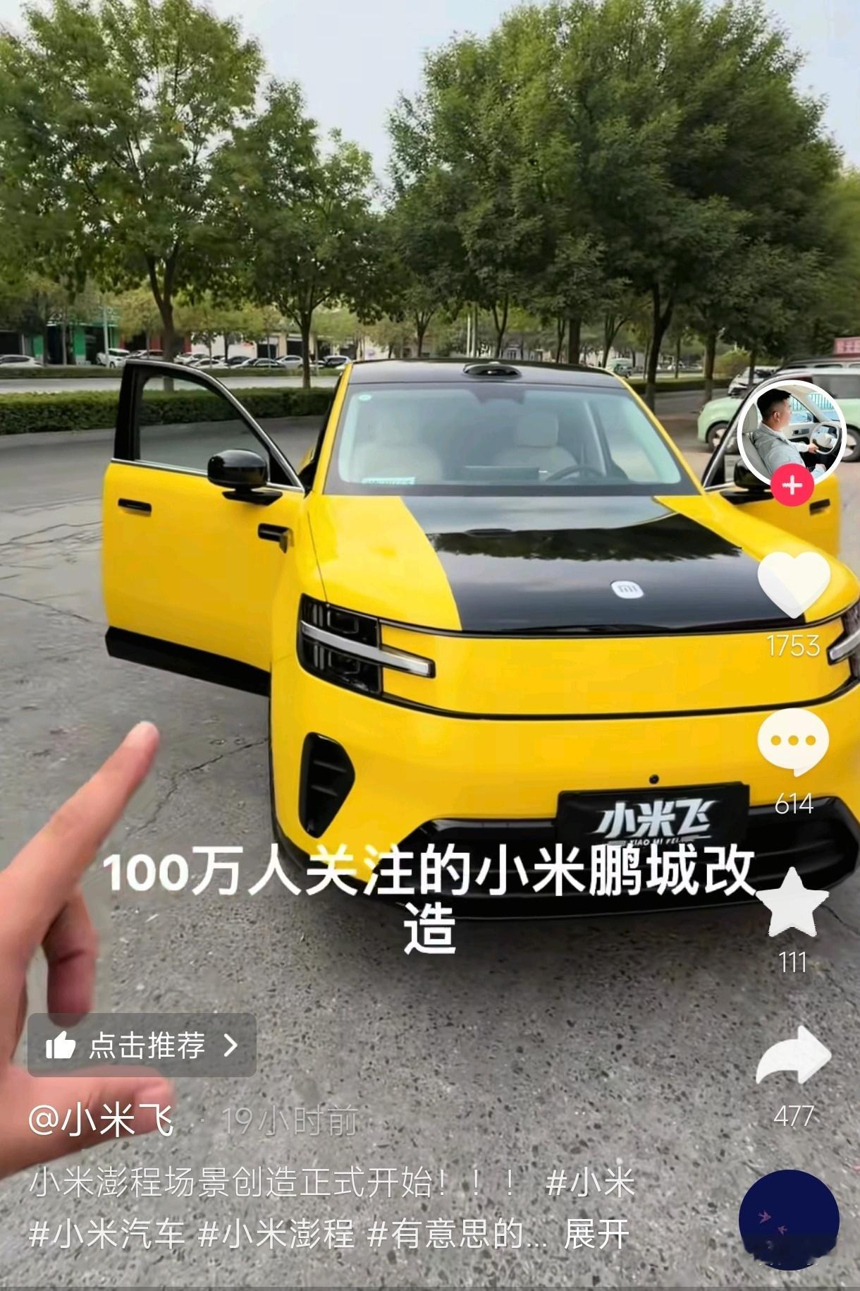 首批小米澎程车主已经玩上改装了，这个配色应该叫大黄蜂还是闪电黄[哆啦A梦害怕]博