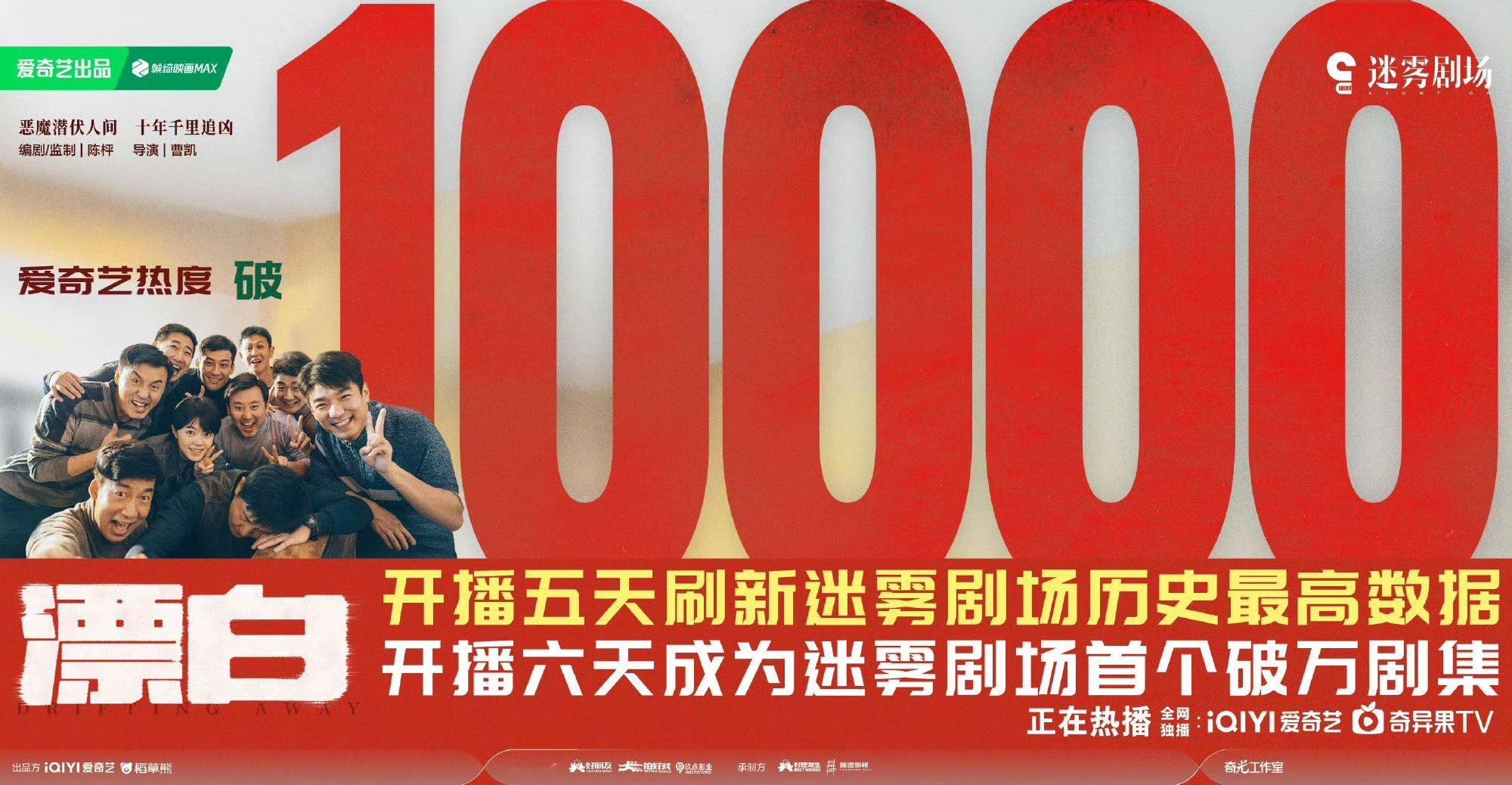 漂白开播六天破万  漂白热度破10000 漂白热度破万，这才开播六天 