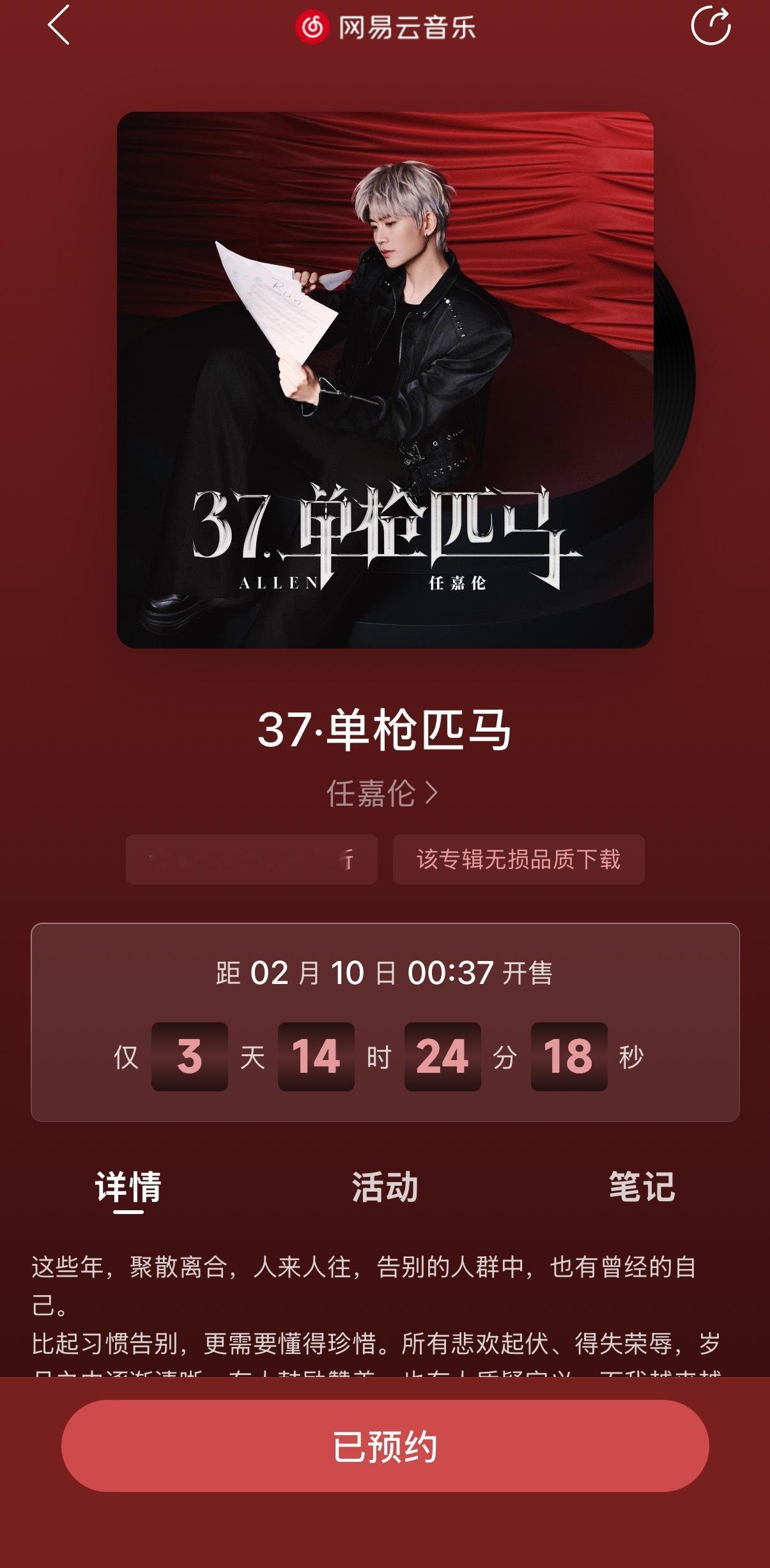 任嘉伦任嘉伦新专辑37单枪匹马任嘉伦 任嘉伦第四张个人专辑《37·单枪匹马》，2