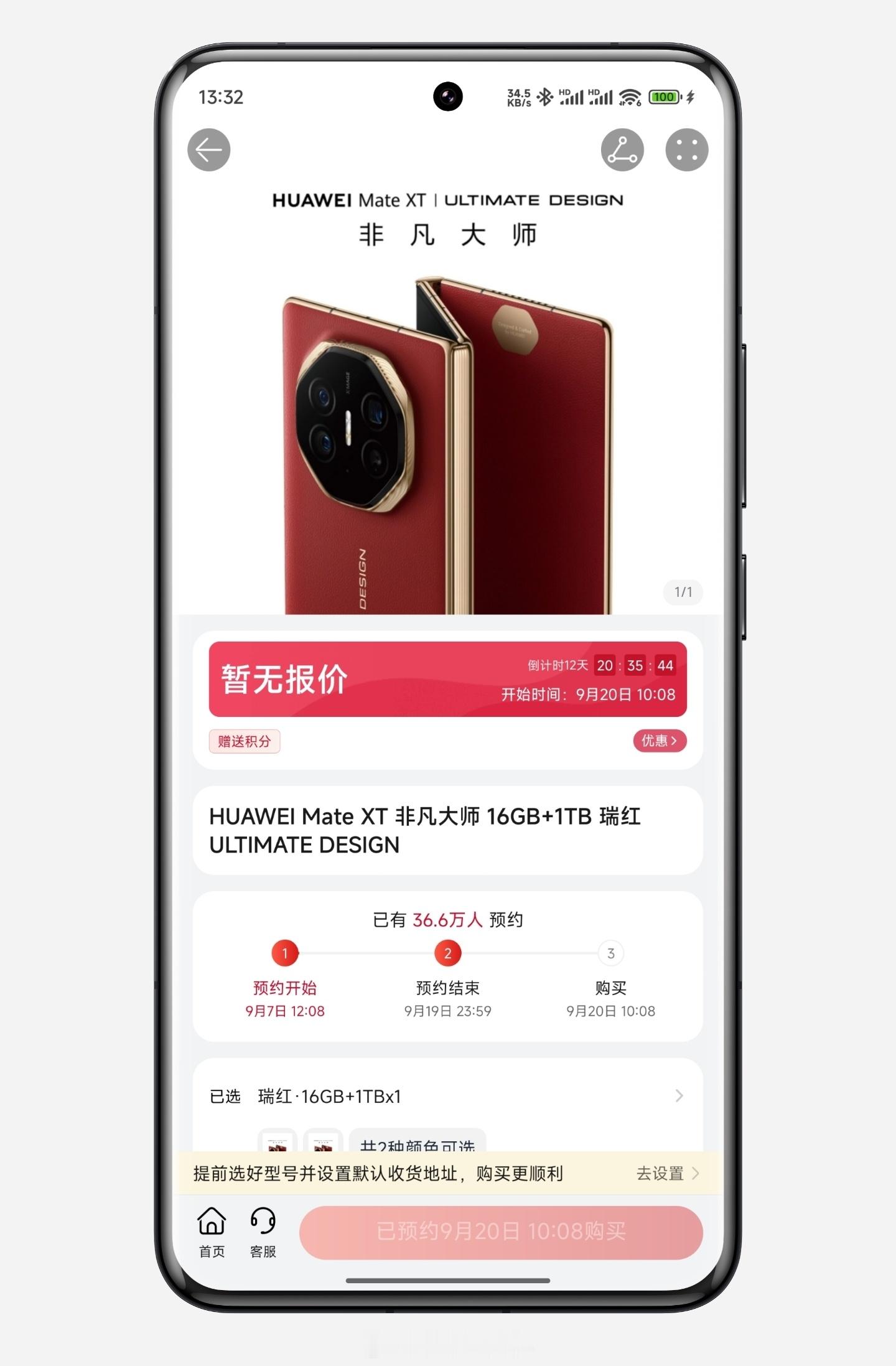 华为MateXT能算得上是热度最高的数码产品吧？今天#华为三折叠开启新品预定#我