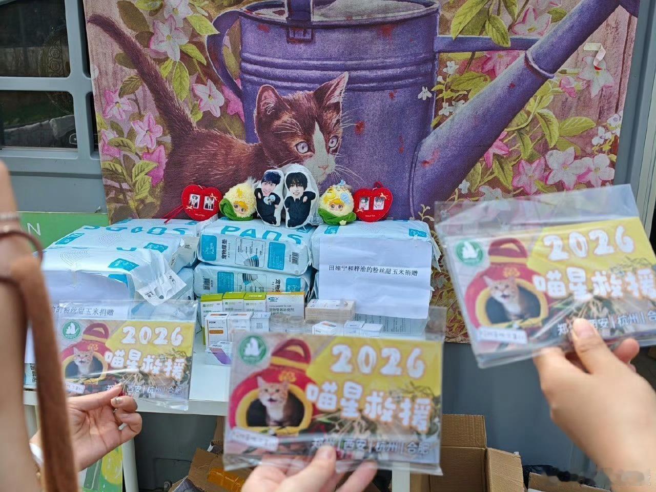 喵星救援感谢田栩宁梓渝粉丝用爱传递 用心守护🌽⚡🌙田栩宁梓渝和甜玉米共同助力