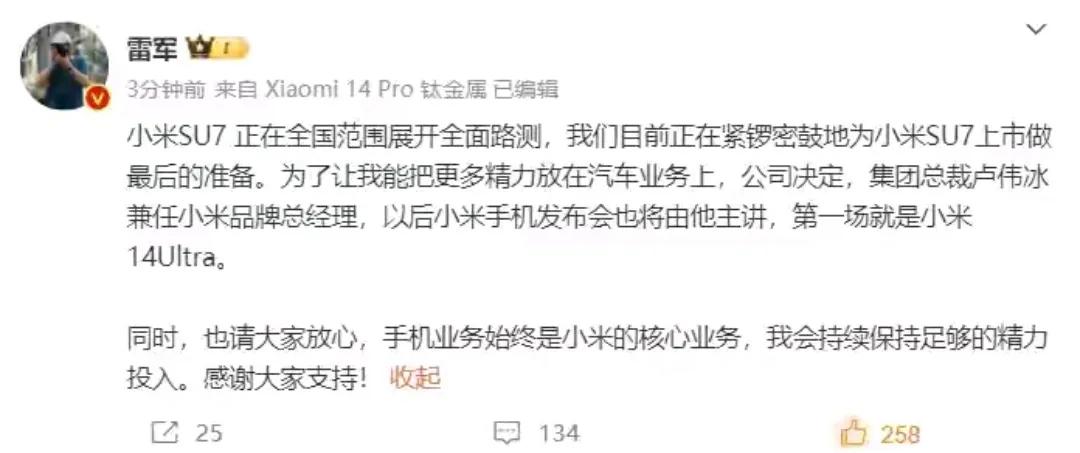 记得在2月份的时候，雷总发微博表示，为了把更多精力放在汽车上，公司决定卢伟冰担任