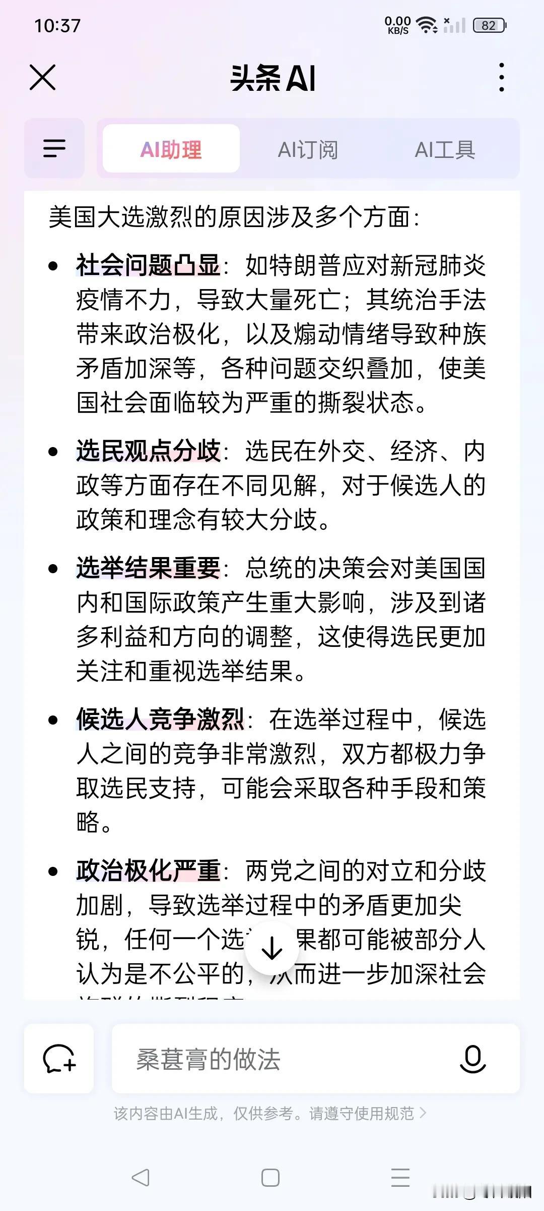 问题突出