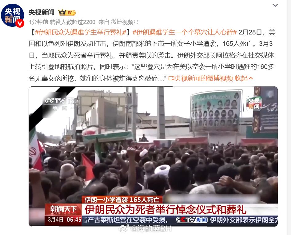 伊朗民众为遇难学生举行葬礼伊朗遇难学生一个个墓穴让人心碎罄竹难书！2月28日，美