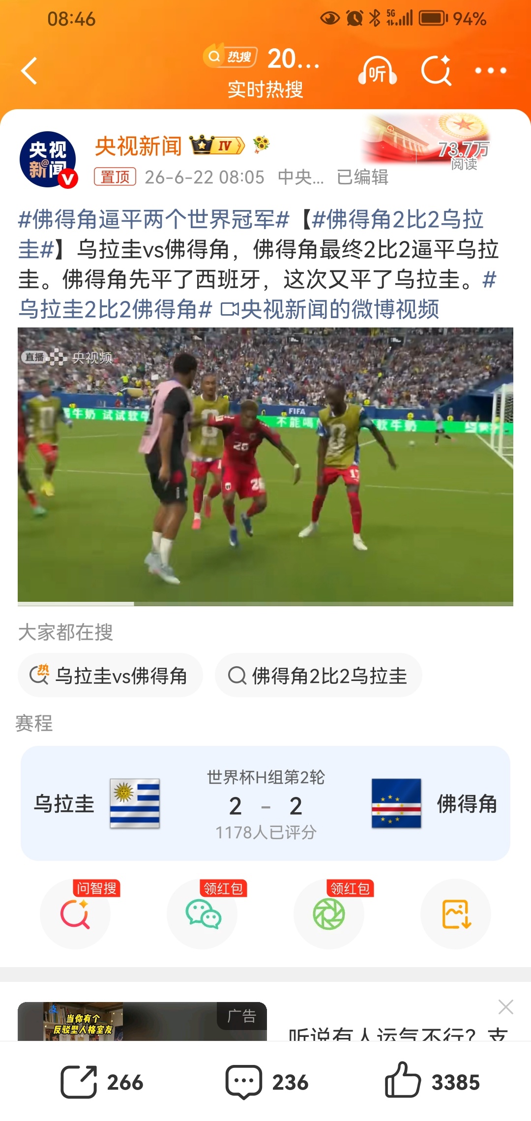佛得角逼平两个世界冠军让人刮目相看 