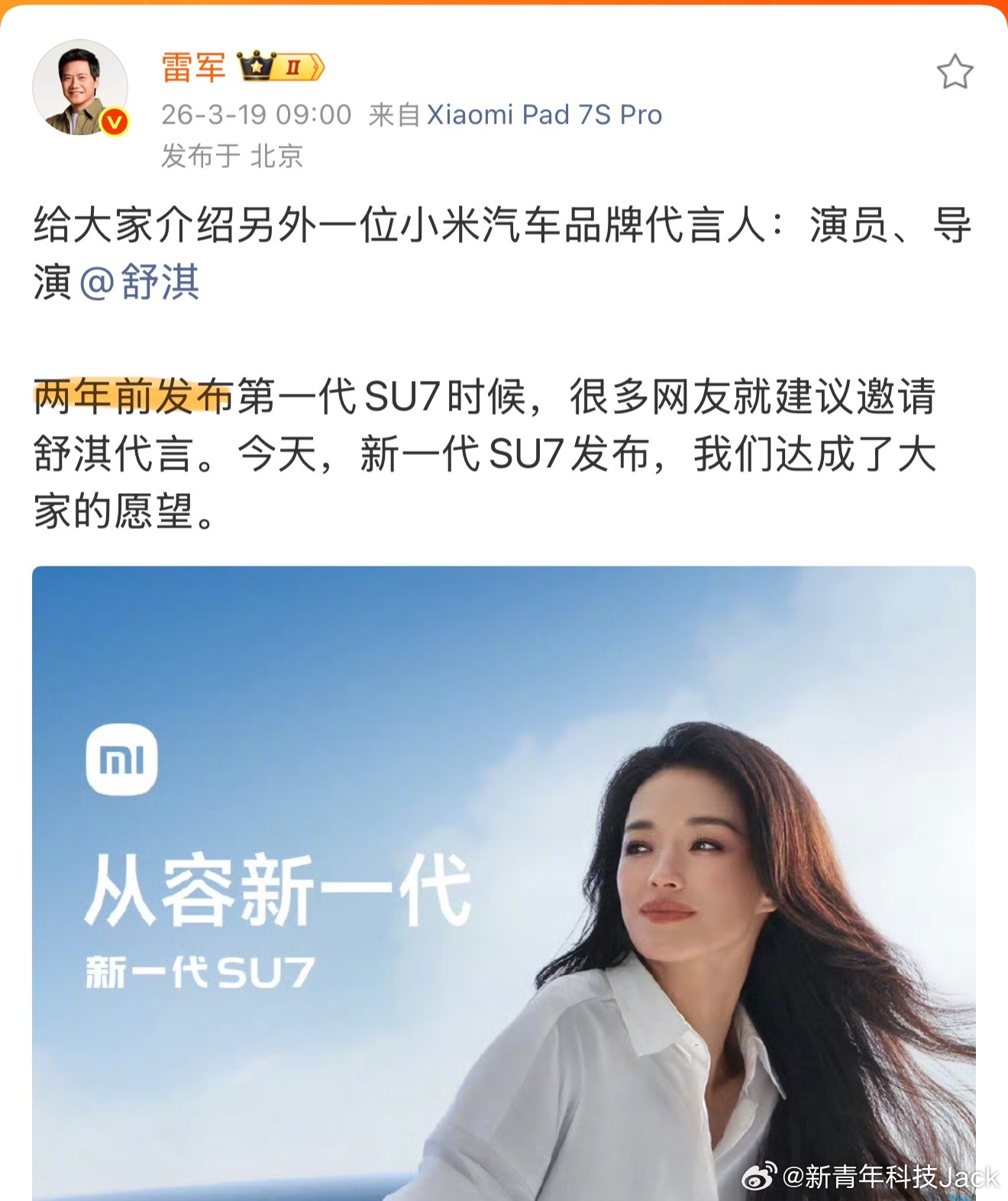 两年前就有人给小米汽车出建议SU7男代言人找苏炳添，女代言人找舒淇现在新一代SU