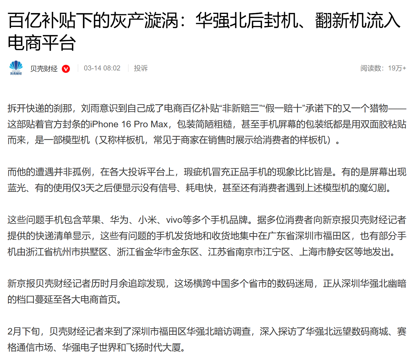 新闻媒体要曝光后封机，要搞大新闻可以但据我所知，百亿补贴在主流的电商平台都挺稳的