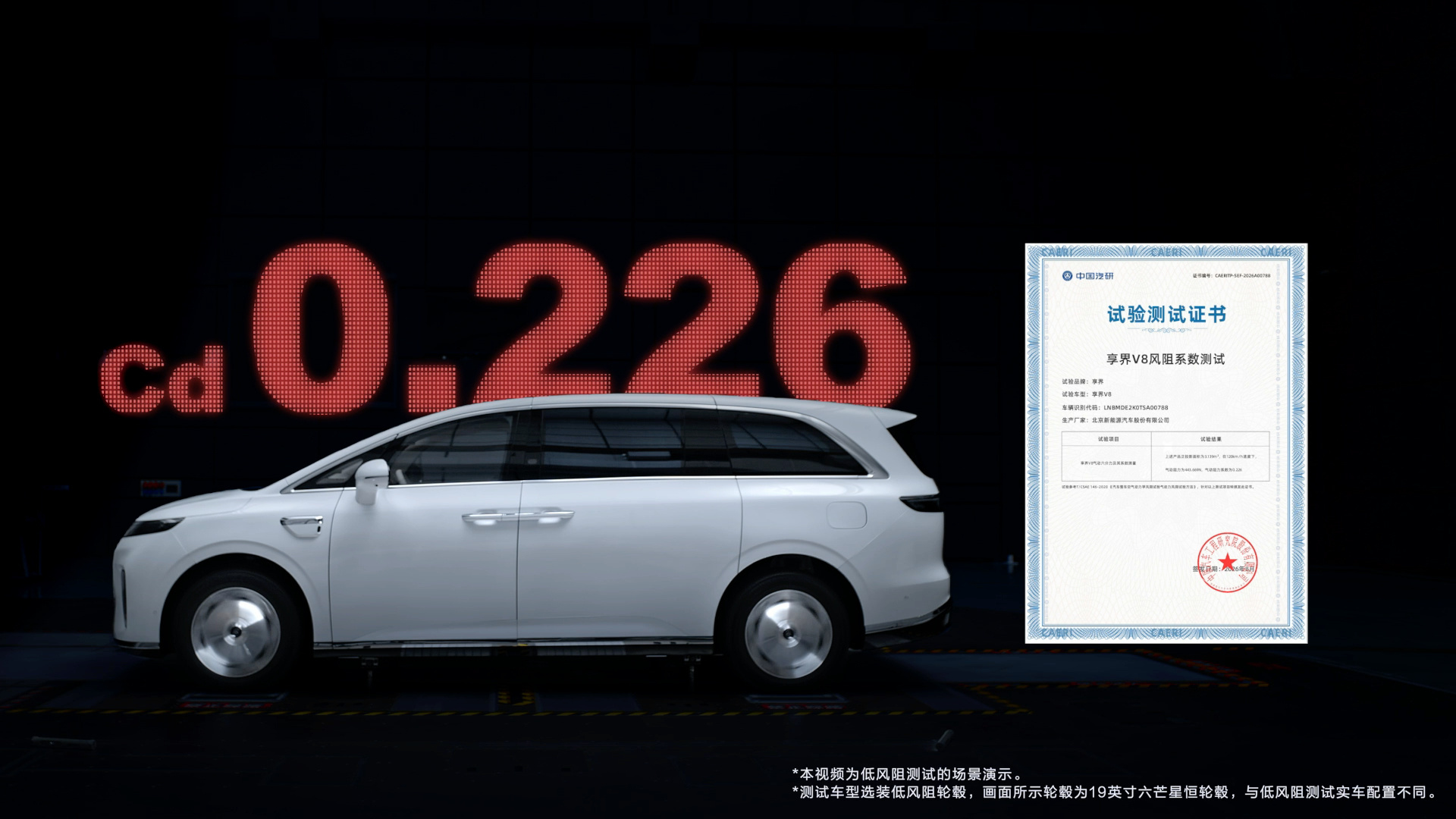 现在MPV也开始卷风阻了！享界V8风洞实测0.226，这个数字放在MPV身上确实