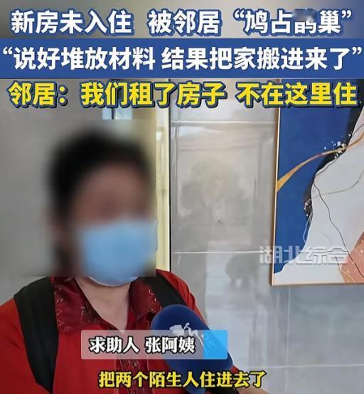 湖北武汉，6月13日，女子家花200多万买的新房，还没有装修入住，邻居联系他们，