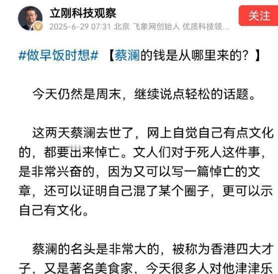 蔡澜逝世引发两极评价，有人缅怀其潇洒人生和美食成就，也有人如项立刚质疑其才子名号
