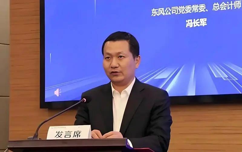 10月11日，东风汽车集团有限公司宣布，冯长军同志任东风汽车集团有限公司董事、总