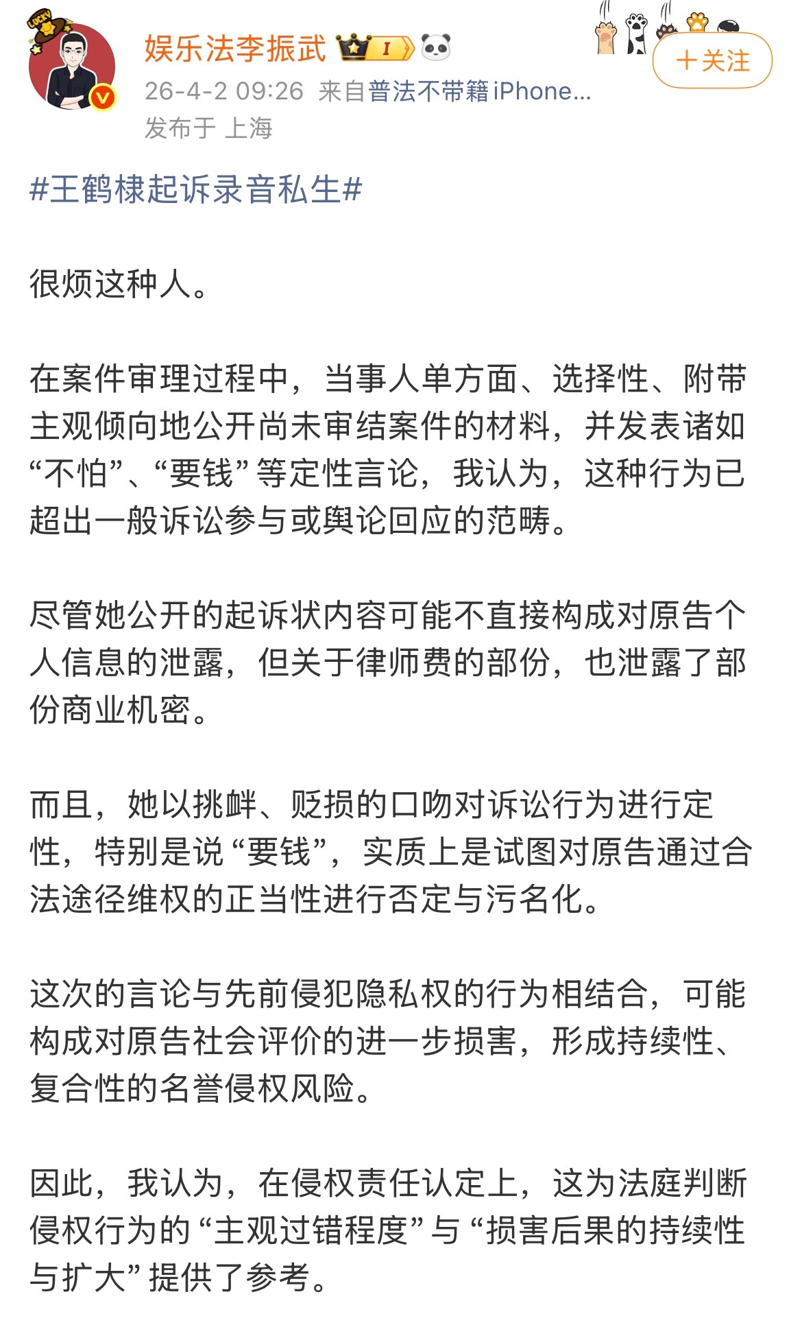 律师解读王鹤棣起诉录音 律师解读王鹤棣起诉 王鹤棣起诉私生录音事件迎来判决，私生