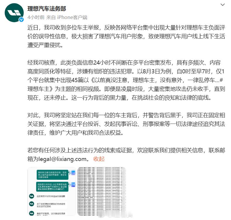理想回应出现大量负面评价 打又打不过人家，营销费又没人家多，又菜又爱装，结果就养