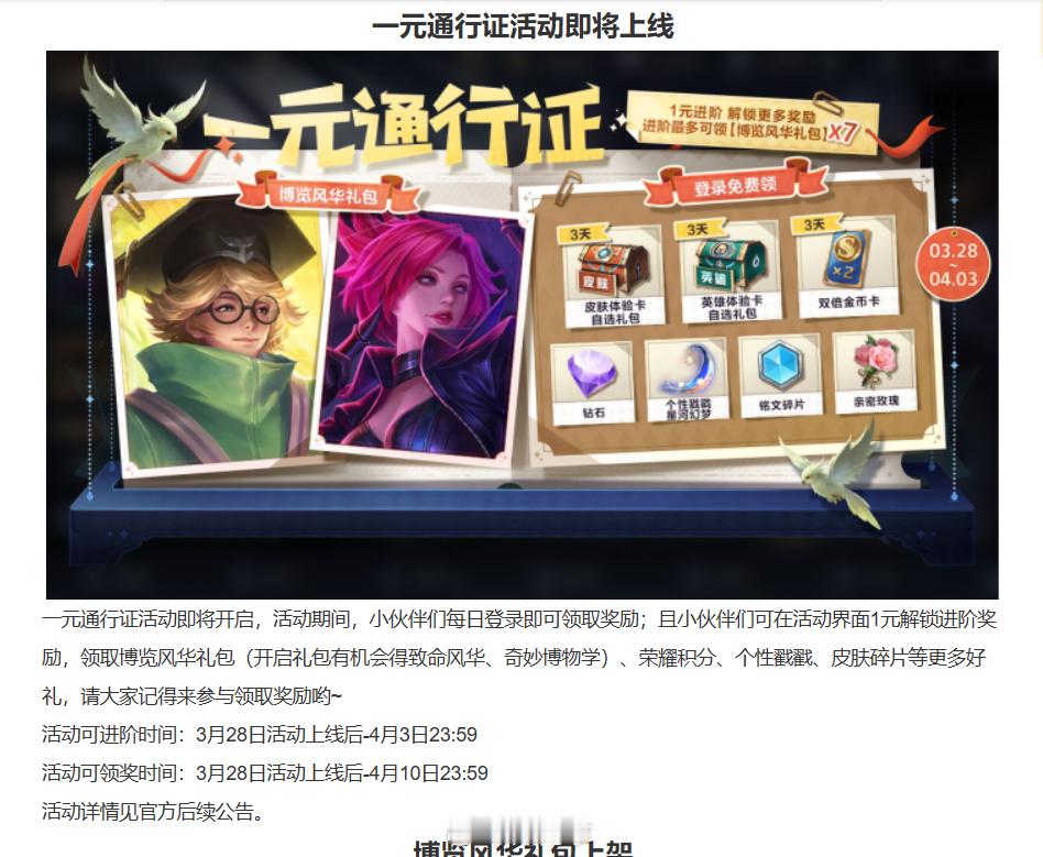 酸菜鱼和致命风华返场了，还以为致命风华再也不会返#王者荣耀新版本命归缘起##王者